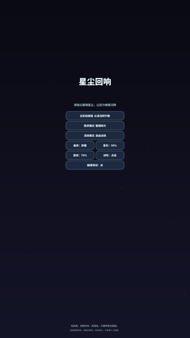 星尘回响游戏截图