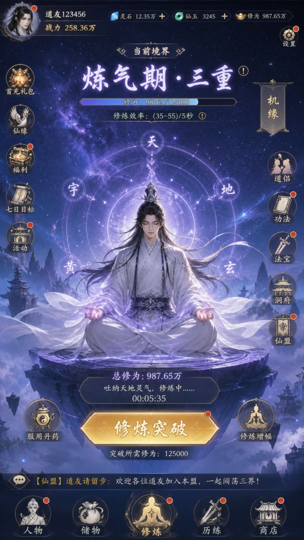 修仙挂机传说游戏截图