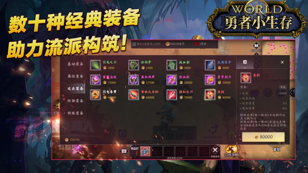 魔兽小生存：随机进化游戏截图