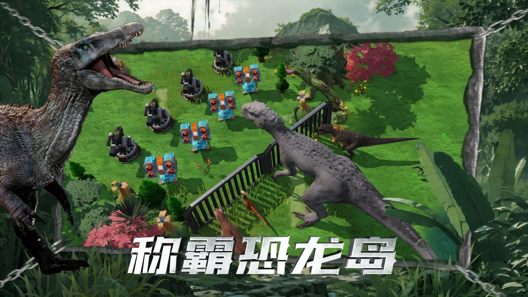 恐龙岛：进化侏罗纪游戏截图