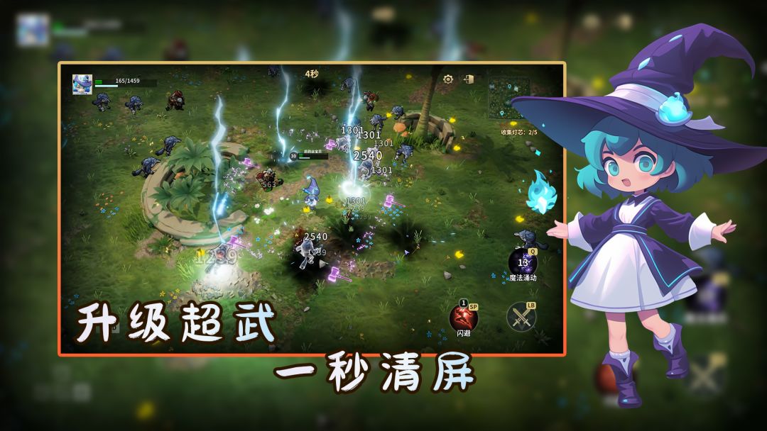 星光幸存者2游戏截图