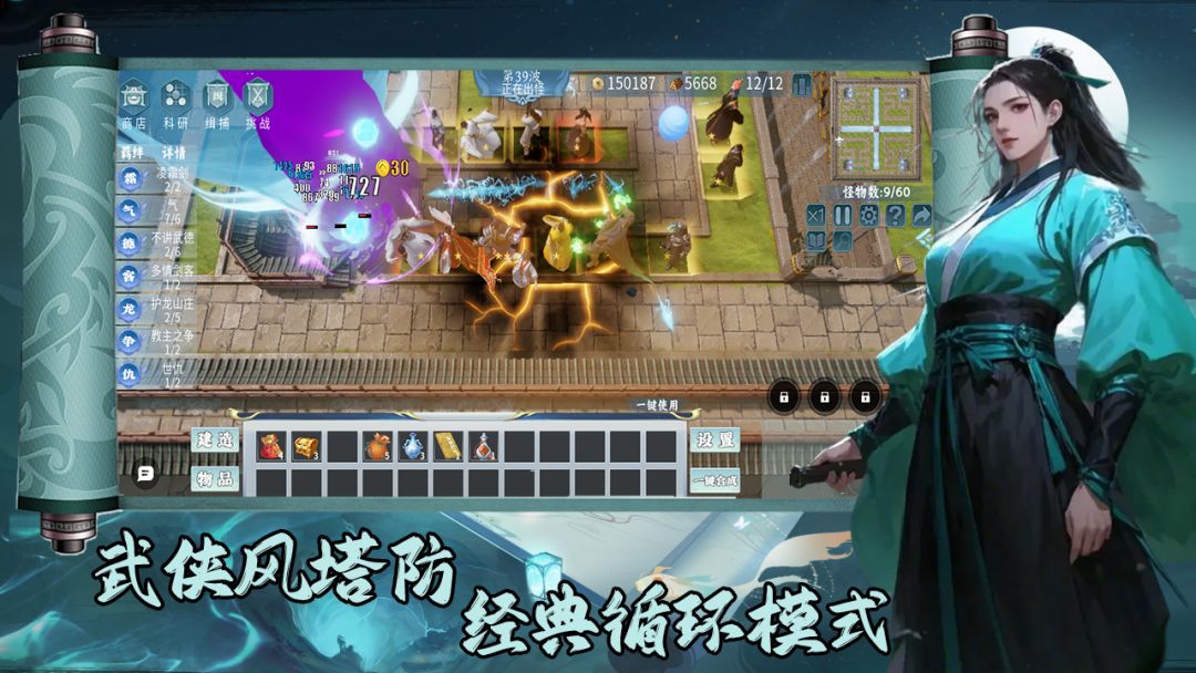 武侠循环圈TD游戏截图