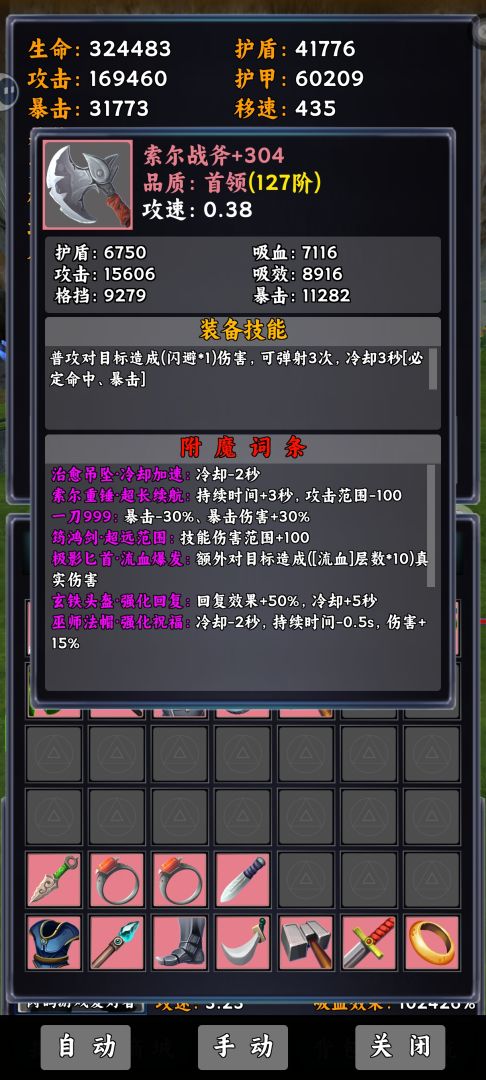 竖屏挂机打装备游戏截图