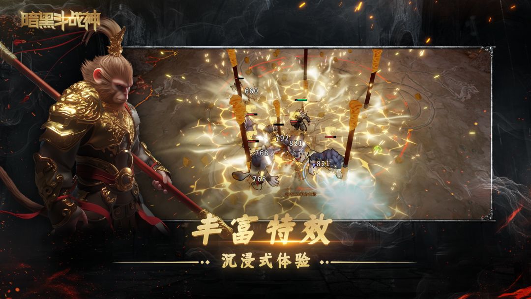 暗黑斗战神游戏截图