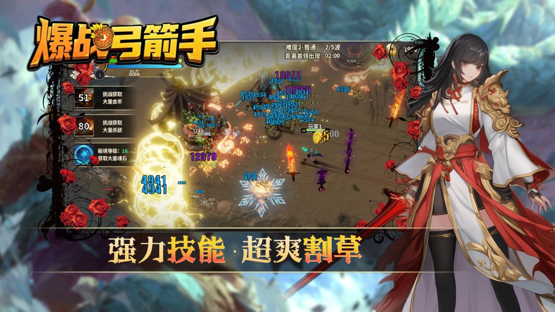 爆战弓箭手游戏截图