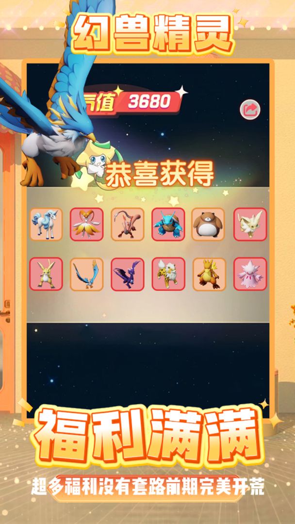 幻兽精灵：超级进化游戏截图
