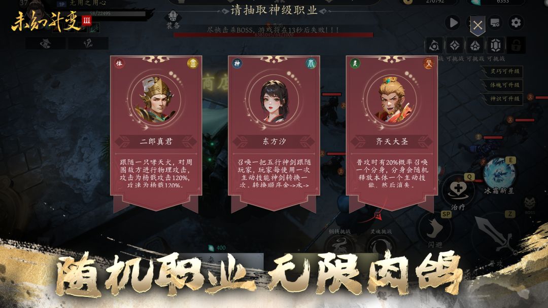 升变3：百劫轮回游戏截图