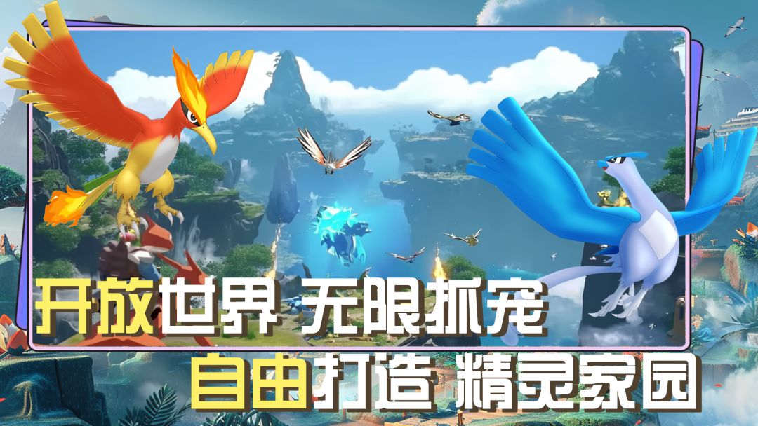 口袋幻兽：精灵入侵游戏截图
