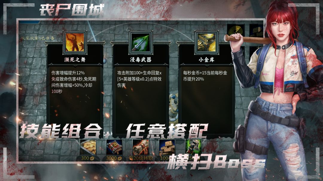 丧尸围城：最后的防线游戏截图