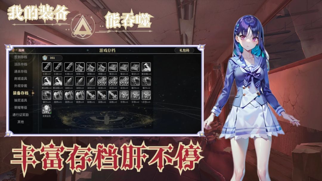 我的装备能吞噬游戏截图