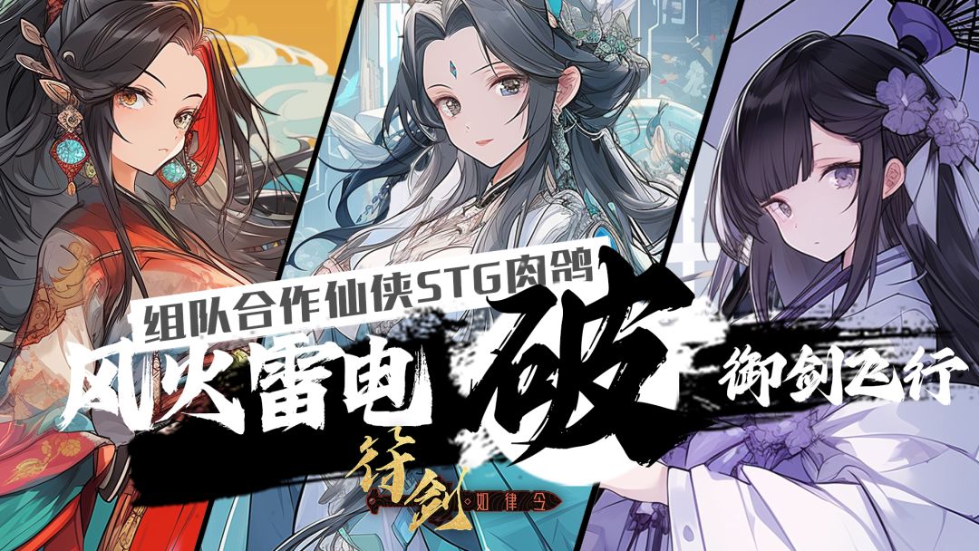 风火雷电破：御剑飞行游戏截图