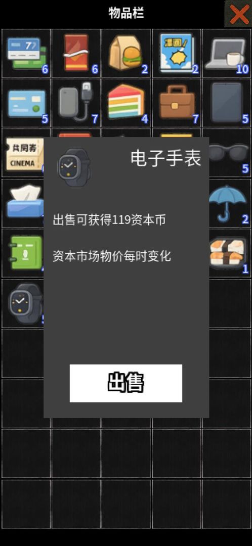 资本做局器游戏截图