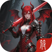 我的道侣无限觉醒icon