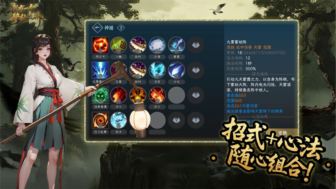 我有一个修仙流派游戏截图