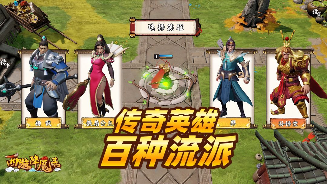 西游降魔录游戏截图