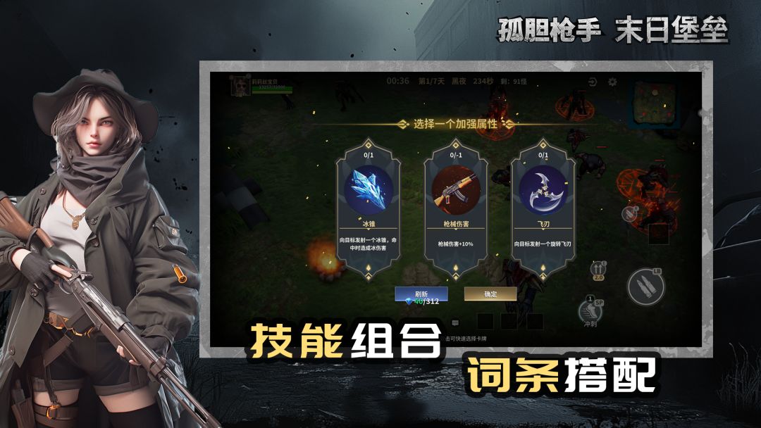 孤胆枪手：末日堡垒游戏截图