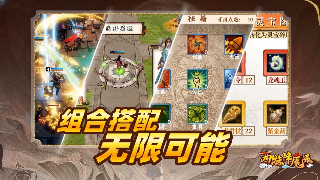 西游降魔录游戏截图