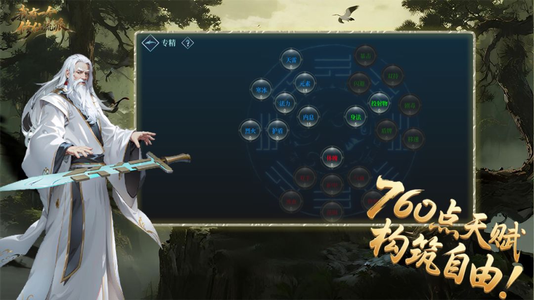 我有一个修仙流派游戏截图