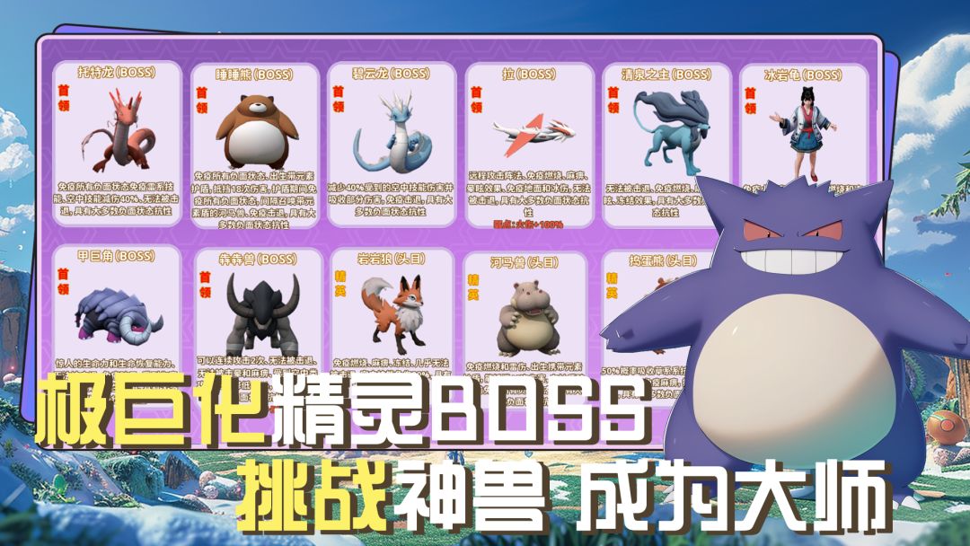 口袋幻兽：精灵入侵游戏截图