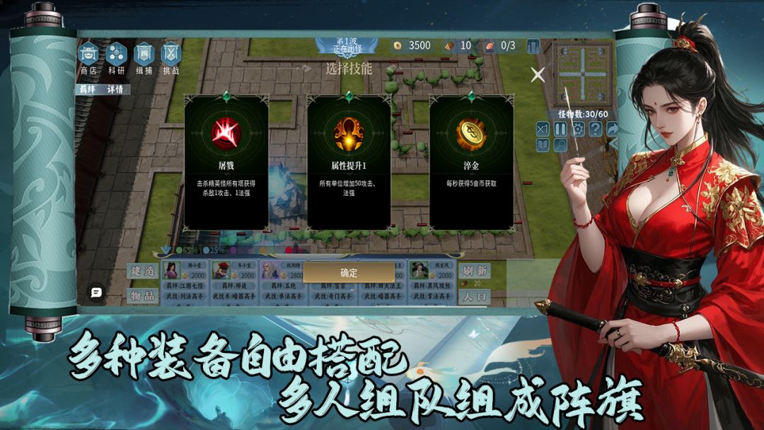 武侠循环圈TD游戏截图