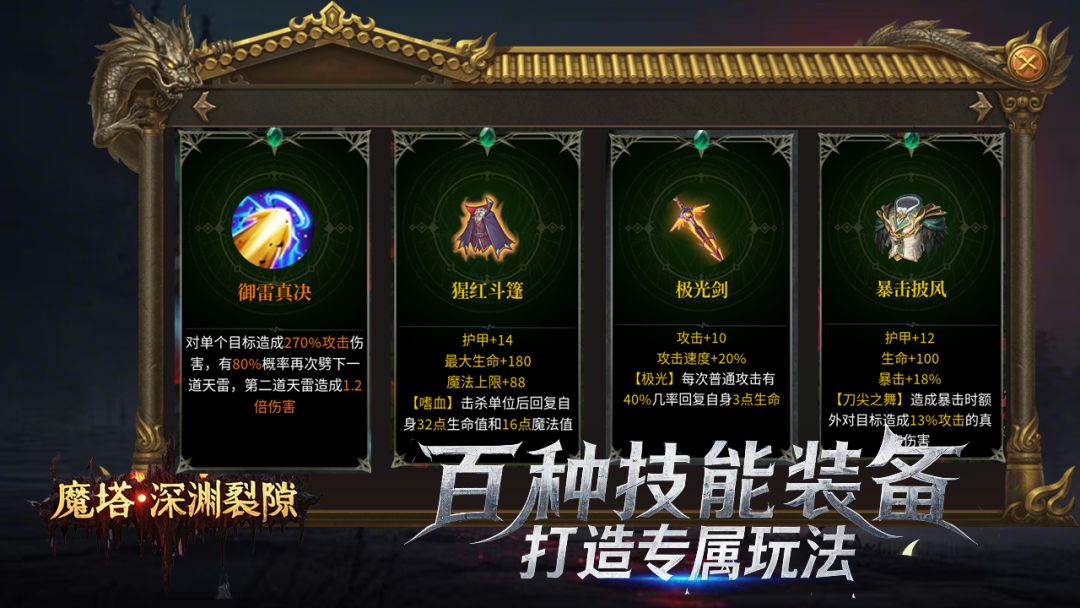 魔塔·深渊裂隙游戏截图