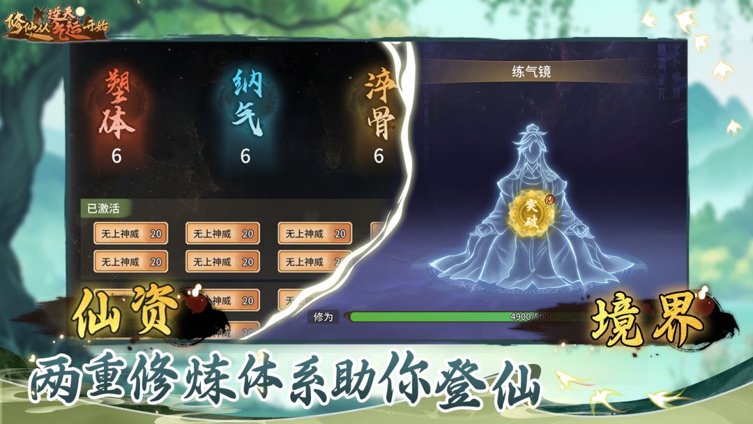 修仙从逆天气运开始游戏截图