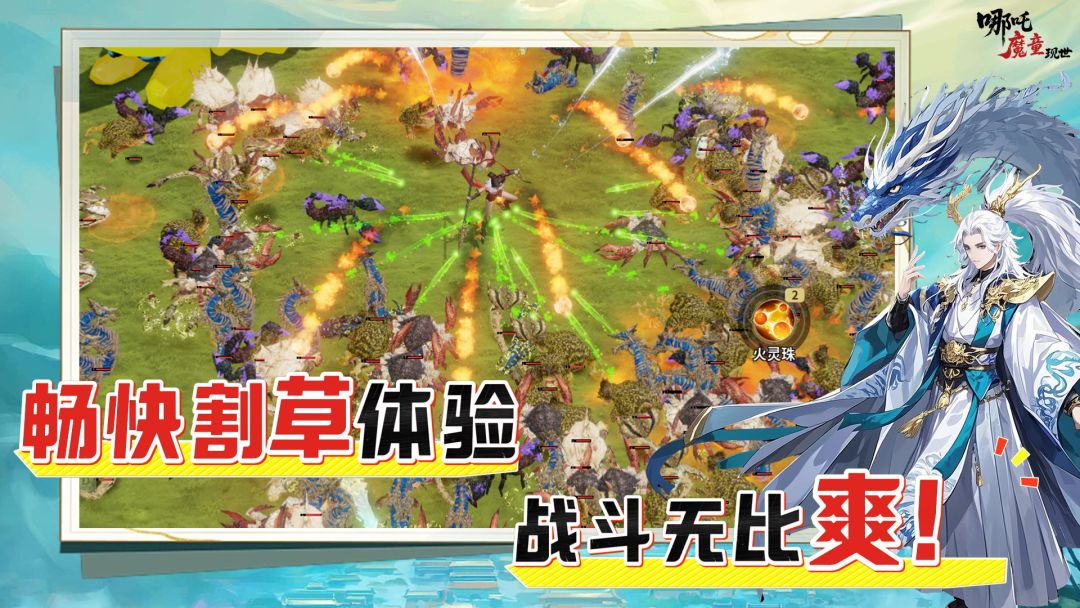 哪吒:打上天庭游戏截图