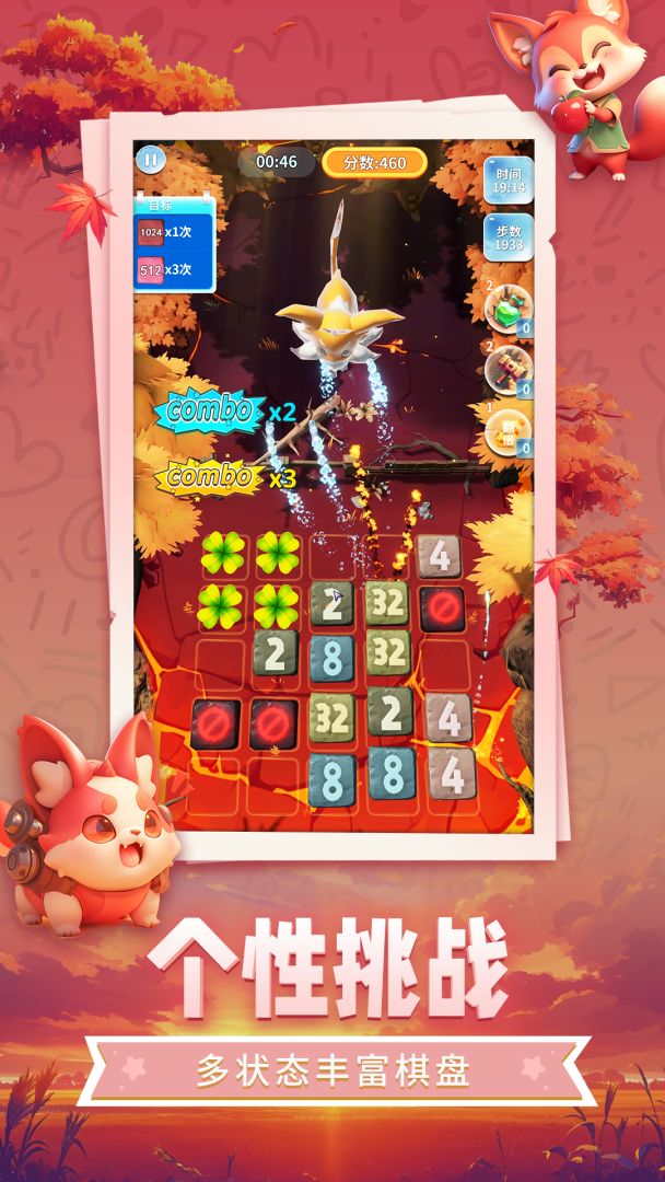 开心2048游戏截图