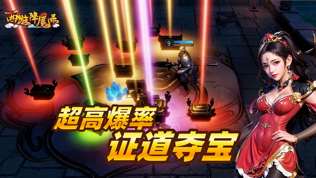 西游降魔录游戏截图