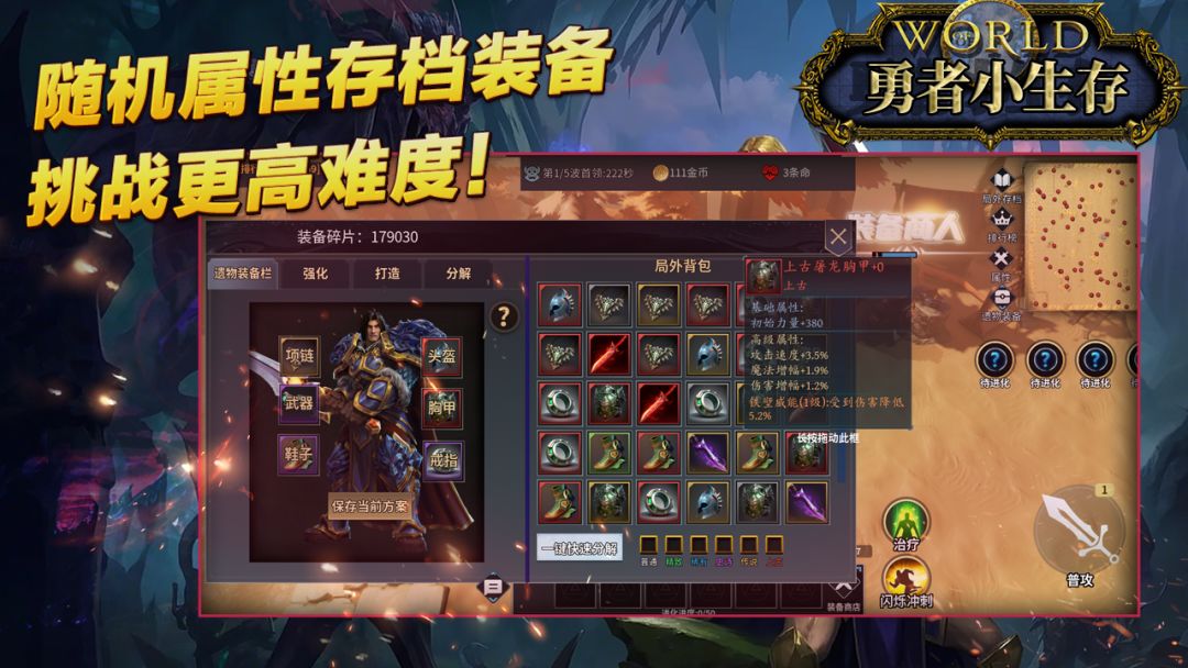 魔兽小生存：随机进化游戏截图