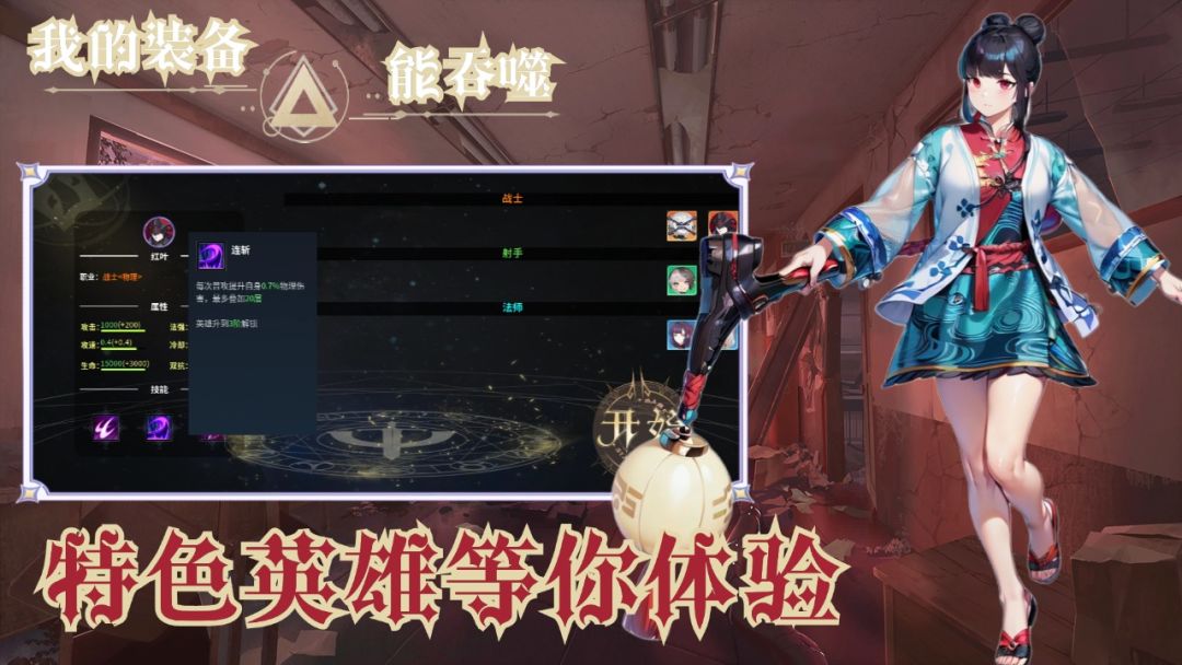 我的装备能吞噬游戏截图