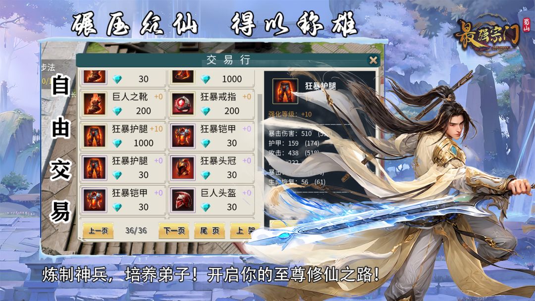 蜀山:最强宗门游戏截图