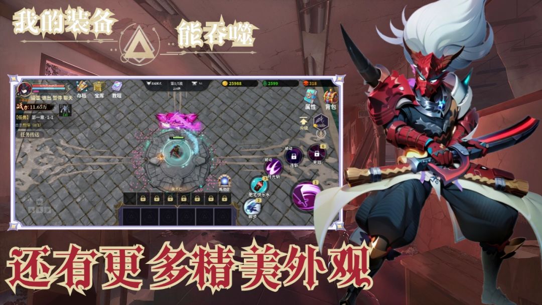 我的装备能吞噬游戏截图