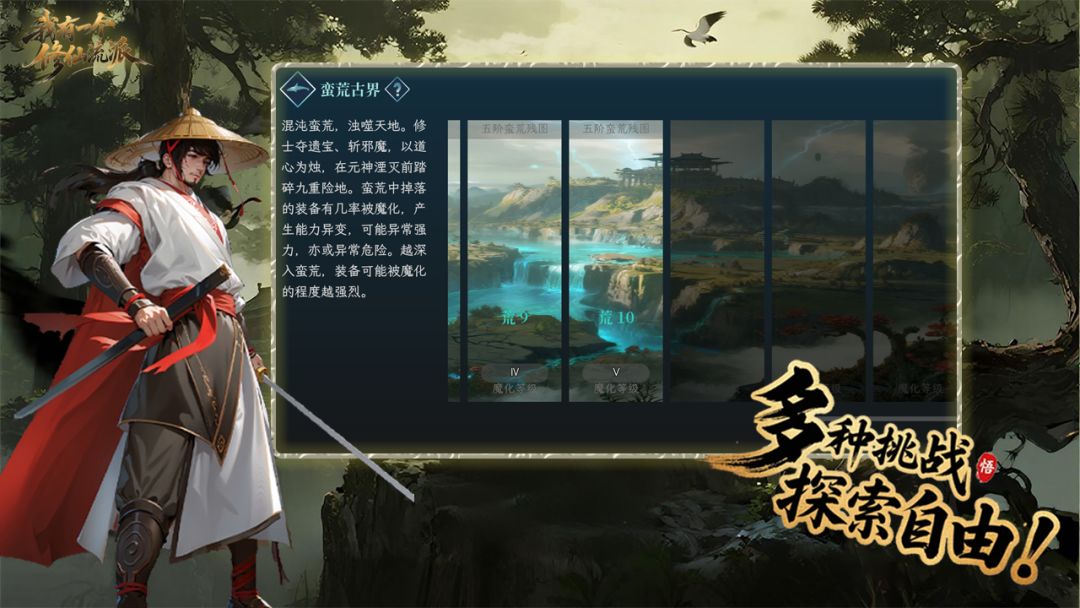 我有一个修仙流派游戏截图