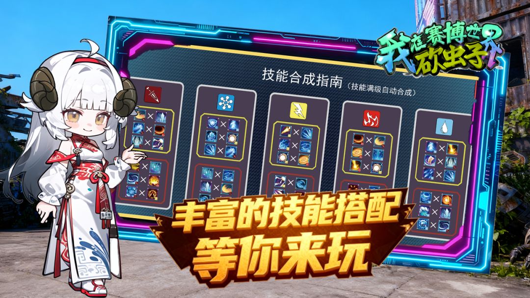 我在赛博世界砍虫子游戏截图