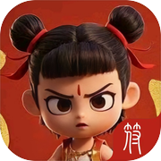 妖怪！小爷哪吒收你们来啦icon