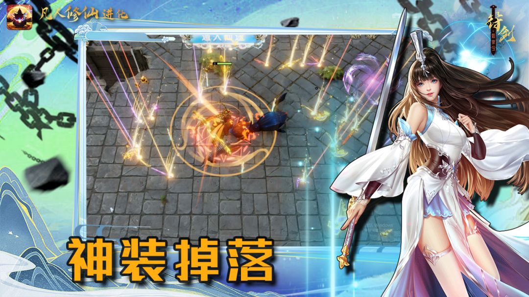 凡人修仙进化游戏截图