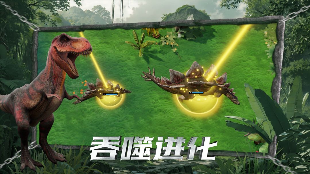 恐龙岛：进化侏罗纪游戏截图