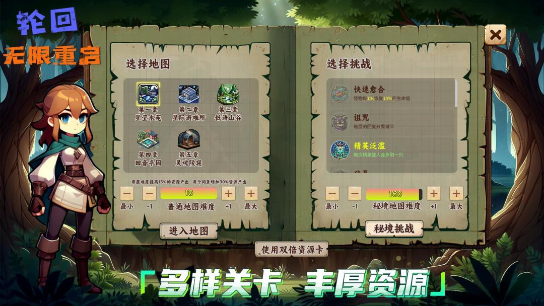 轮回:无限重启游戏截图