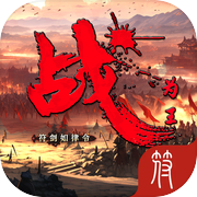 战为王icon