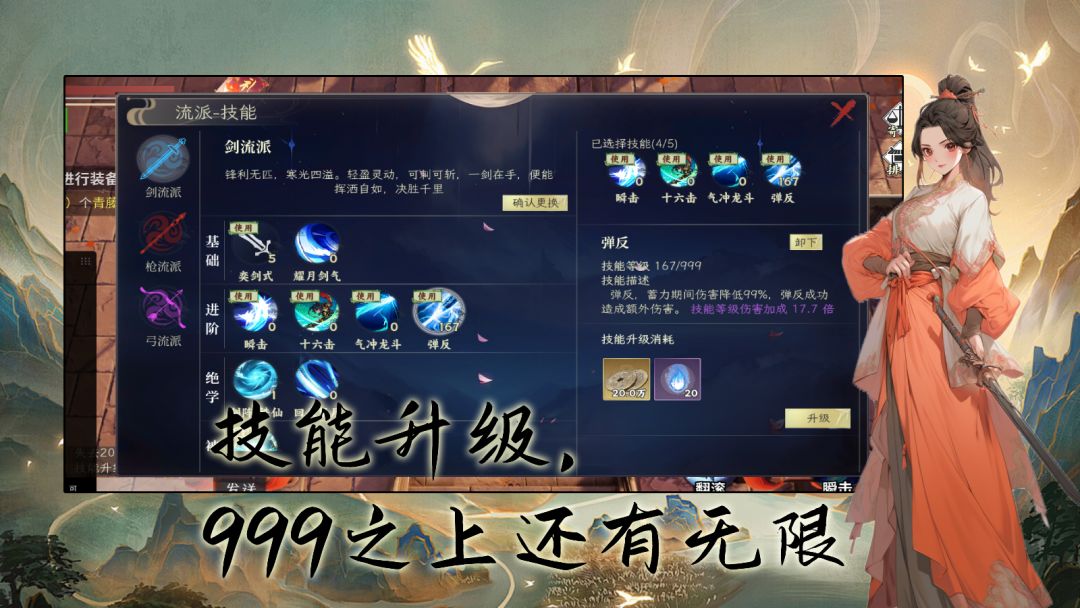 我的技能无限升级游戏截图