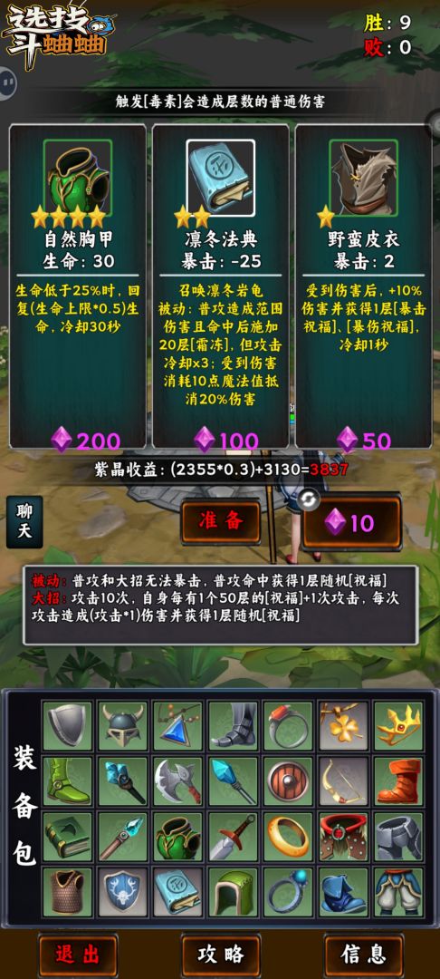 选技斗蛐蛐游戏截图