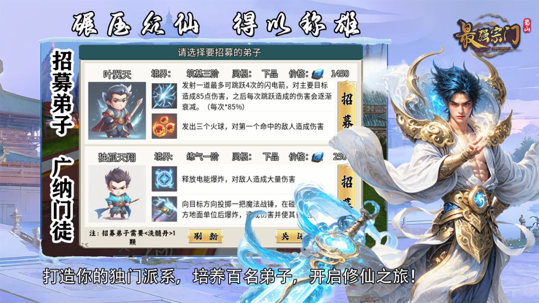 蜀山:最强宗门游戏截图