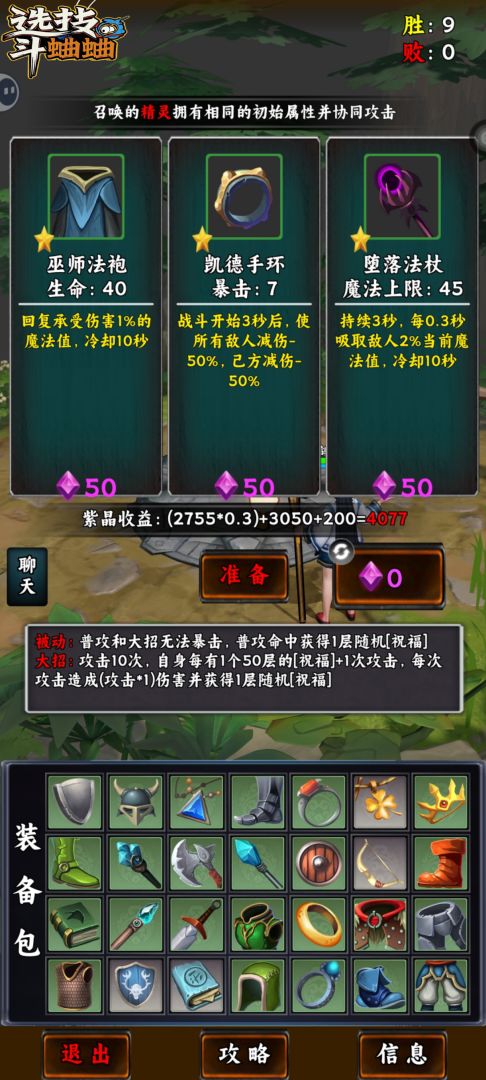 选技斗蛐蛐游戏截图