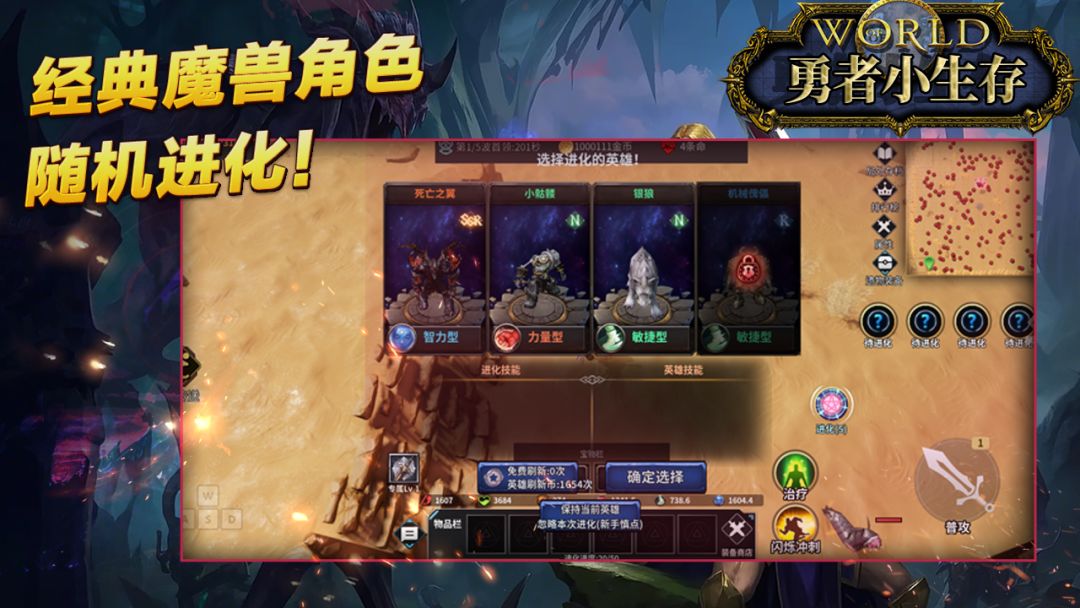 魔兽小生存：随机进化游戏截图