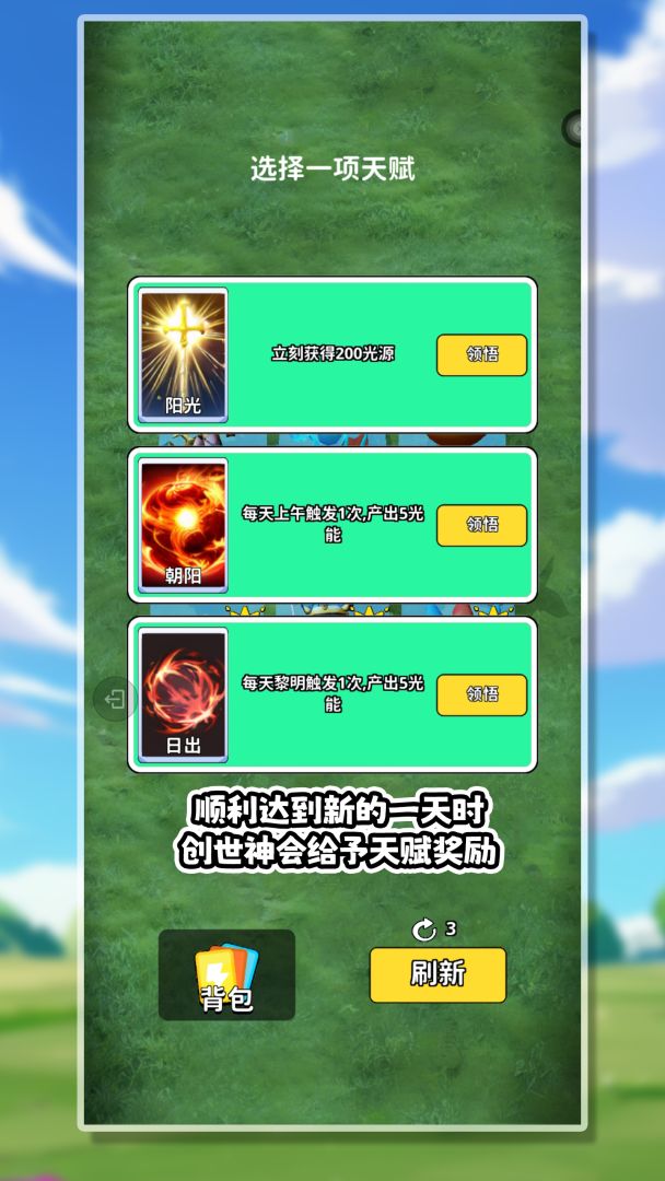 生命之光游戏截图