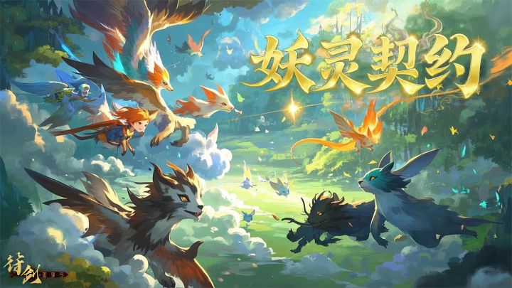 妖灵契约 封面