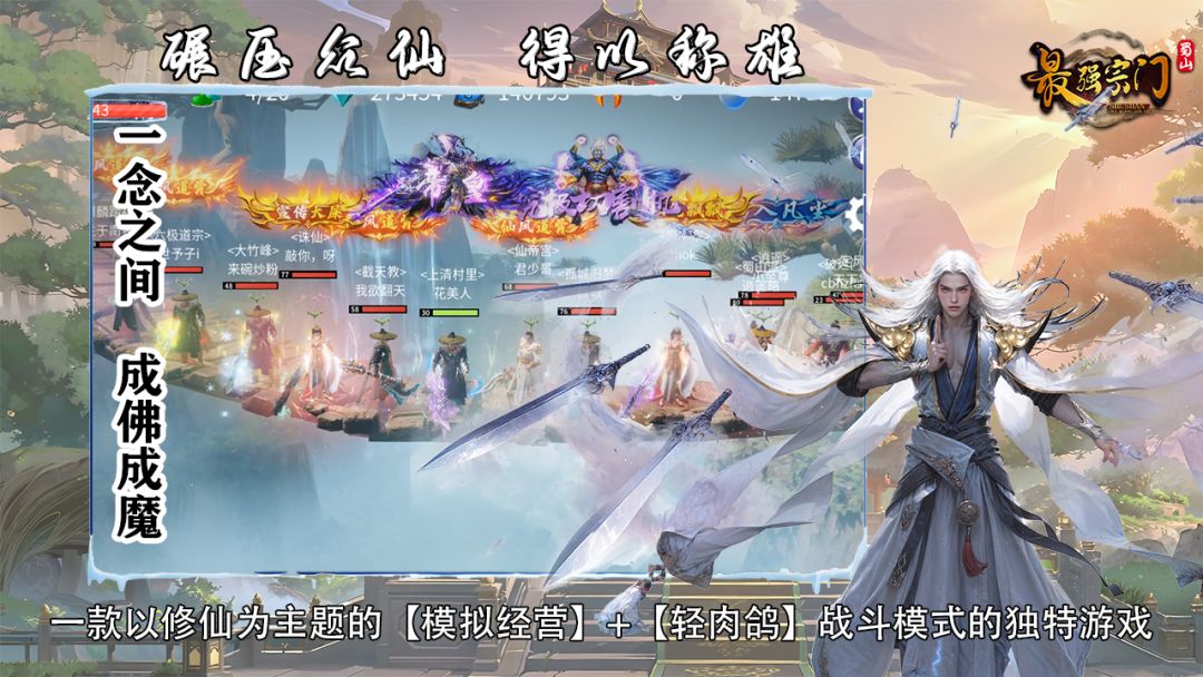 蜀山:最强宗门游戏截图