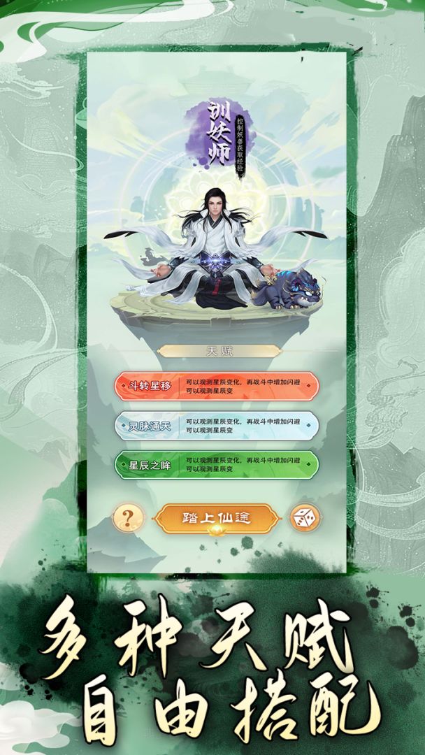 修真御兽师游戏截图