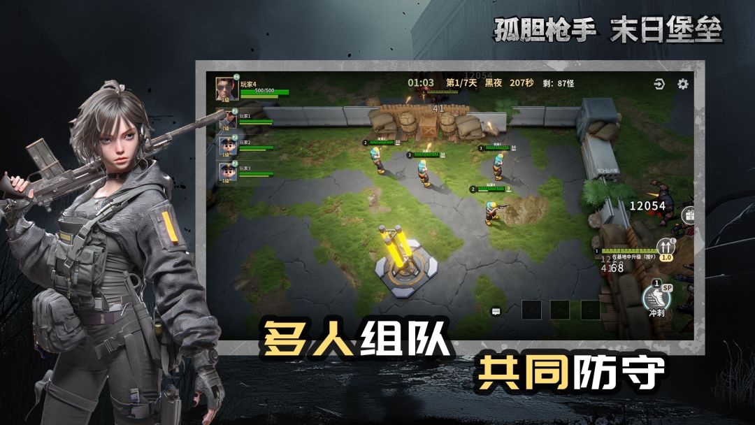 孤胆枪手：末日堡垒游戏截图